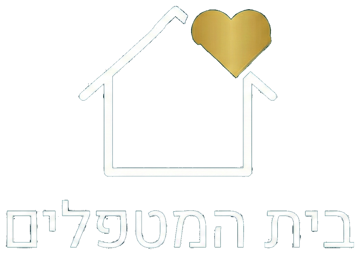 בית המטפלים